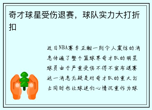 奇才球星受伤退赛，球队实力大打折扣