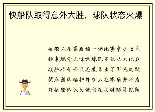 快船队取得意外大胜，球队状态火爆