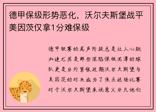 德甲保级形势恶化，沃尔夫斯堡战平美因茨仅拿1分难保级