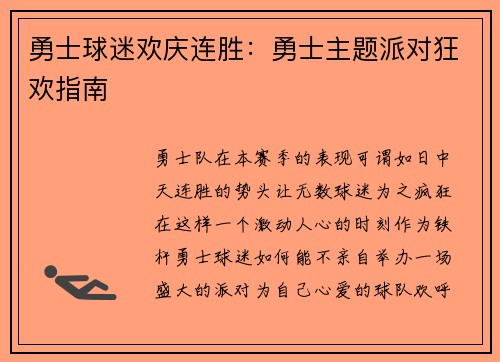 勇士球迷欢庆连胜：勇士主题派对狂欢指南