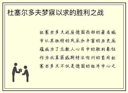 杜塞尔多夫梦寐以求的胜利之战