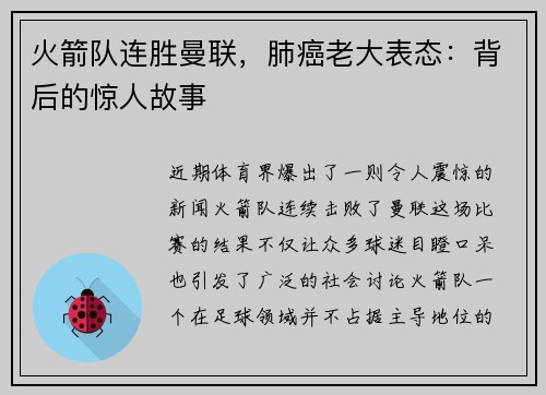 火箭队连胜曼联，肺癌老大表态：背后的惊人故事