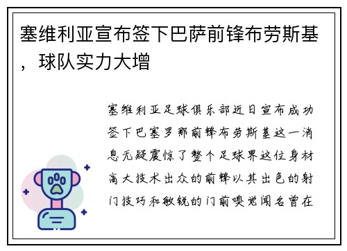 塞维利亚宣布签下巴萨前锋布劳斯基，球队实力大增