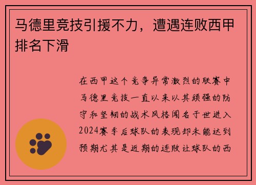 马德里竞技引援不力，遭遇连败西甲排名下滑
