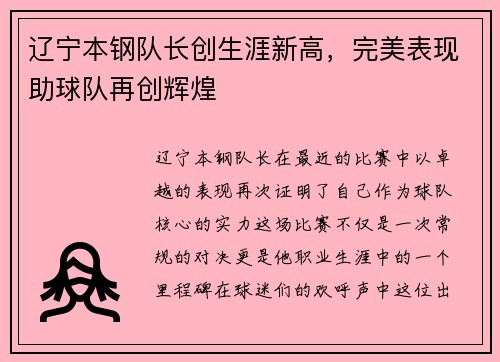 辽宁本钢队长创生涯新高，完美表现助球队再创辉煌