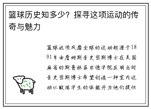 篮球历史知多少？探寻这项运动的传奇与魅力