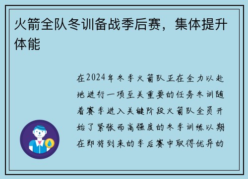 火箭全队冬训备战季后赛，集体提升体能