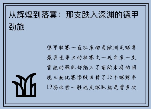 从辉煌到落寞：那支跌入深渊的德甲劲旅