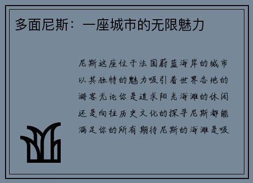 多面尼斯：一座城市的无限魅力