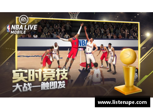 bibo必博官方网站NBA规则下的战术进攻与防守策略分析 - 副本
