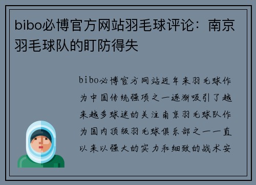 bibo必博官方网站羽毛球评论：南京羽毛球队的盯防得失