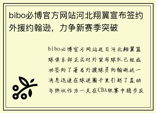 bibo必博官方网站河北翔翼宣布签约外援约翰逊，力争新赛季突破