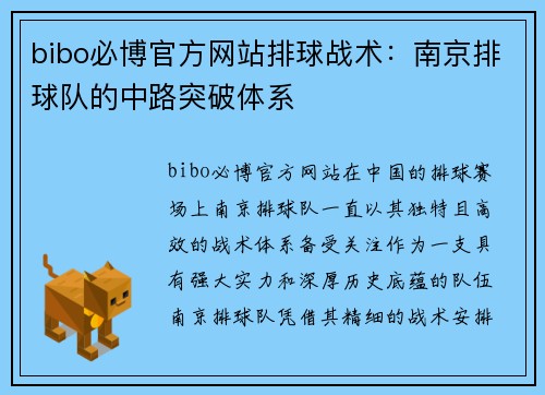 bibo必博官方网站排球战术：南京排球队的中路突破体系