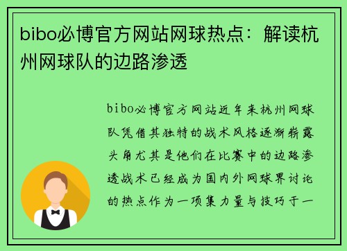 bibo必博官方网站网球热点：解读杭州网球队的边路渗透