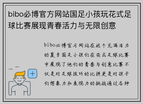 bibo必博官方网站国足小孩玩花式足球比赛展现青春活力与无限创意